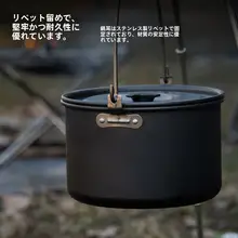 アウトドア用携帯式カセットコンロ＆調理器具【4L吊り鍋・スープ鍋・小火鍋】