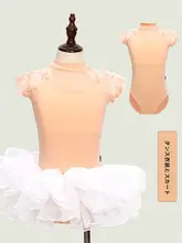子供用 バレエダンス衣装【レース付き・短袖・練習着・体操服・スカート付き】