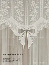 高級感漂う フレンチスタイルのレースカーテン【ダブルレイヤー・伸縮棒対応・防蚊】（セットアップ対応）