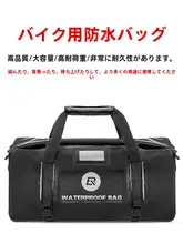 ロックブラザーズ 防水バイク用トートバッグ【ライダー用・荷物収納・後部座席用】