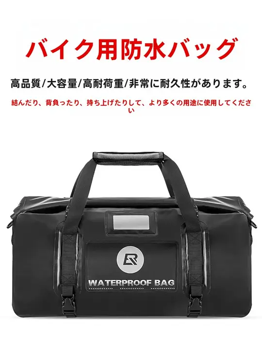 ロックブラザーズ 防水バイク用トートバッグ【ライダー用・荷物収納・後部座席用】