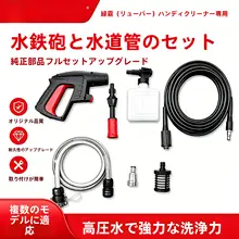 高圧洗浄機用 水道接続ホース【延長用・鋼線入り・家庭用】