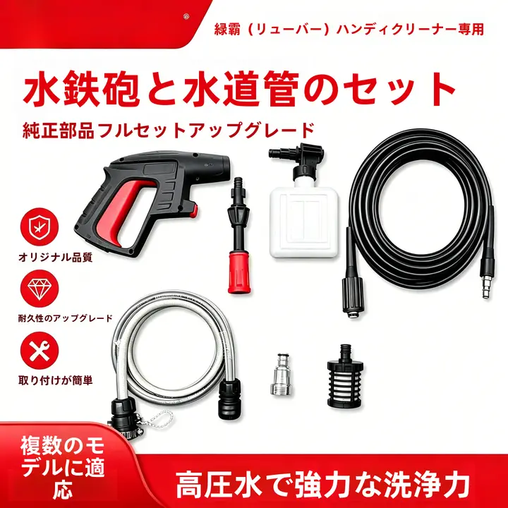 高圧洗浄機用 水道接続ホース【延長用・鋼線入り・家庭用】