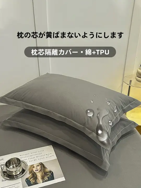 防汗・防口水枕カバー【全棉・メンズ用・枕芯保護】