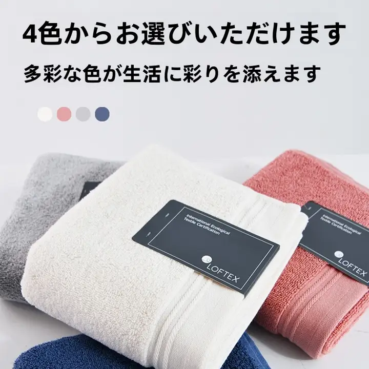 タオル 綿 ホテル仕様 厚手 大きめ ふわふわ 吸水性 パイル抜けしにくい 大人用 洗顔用 入浴用 「LOFTEX」