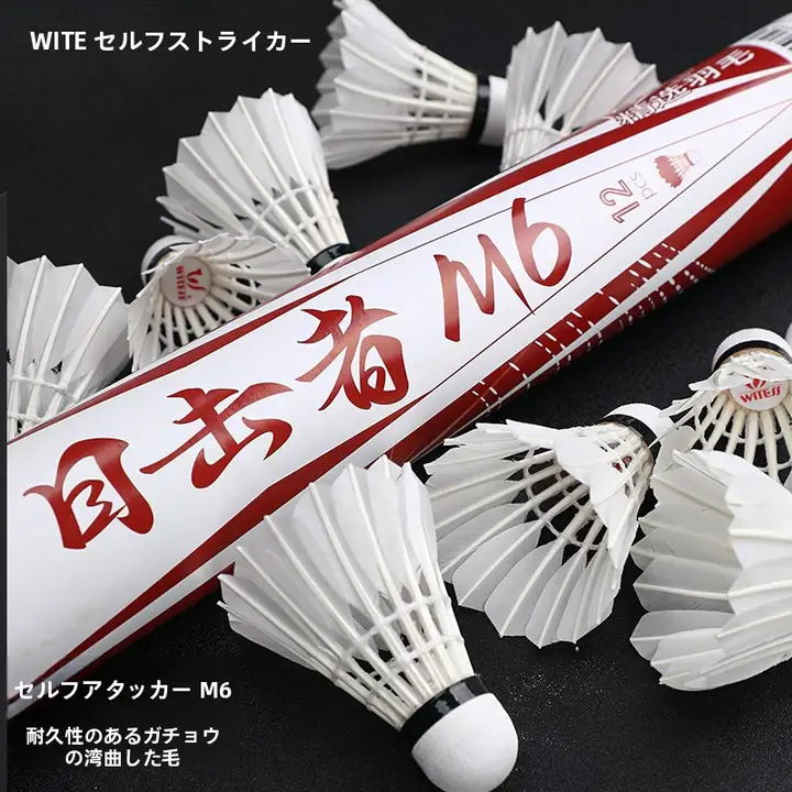 WITESS 耐久性に優れた天然羽毛製バドミントンシャトル【屋内・屋外用】（セットアップ対応）
