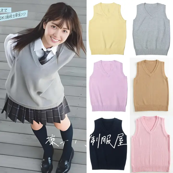 シンプルな無地デザインのJK制服風ニットベスト【学院スタイル・アニメコスプレ対応】