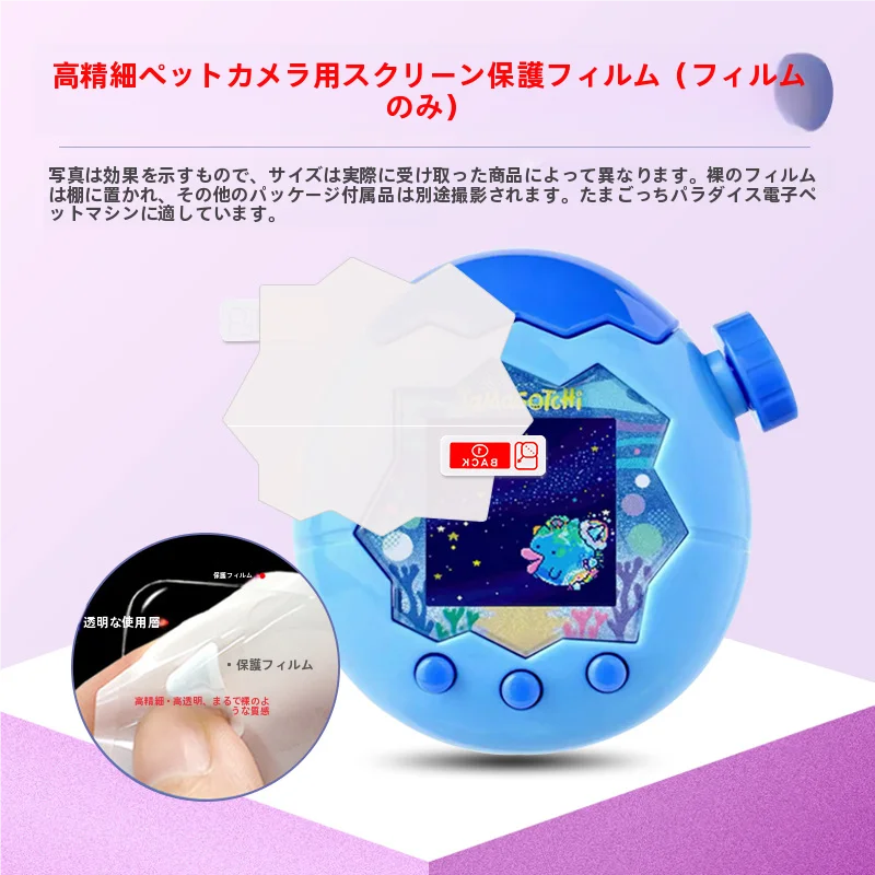 電子ペットゲーム機用スクリーンプロテクター【水凝膜・超薄・防刮・HD対応】