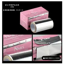 ネイルリムーバーパッド【アルミホイル付き・家用・ネイルサロン用】