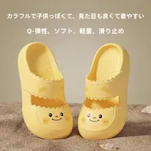 子供用防滑EVA室内スリッパ【夏用・バスルーム対応・親子兼用】（セットアップ対応）