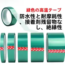 透明PET製高温テープ【窓・ドア用・塗装保護・無痕接着・PCB絶縁用】
