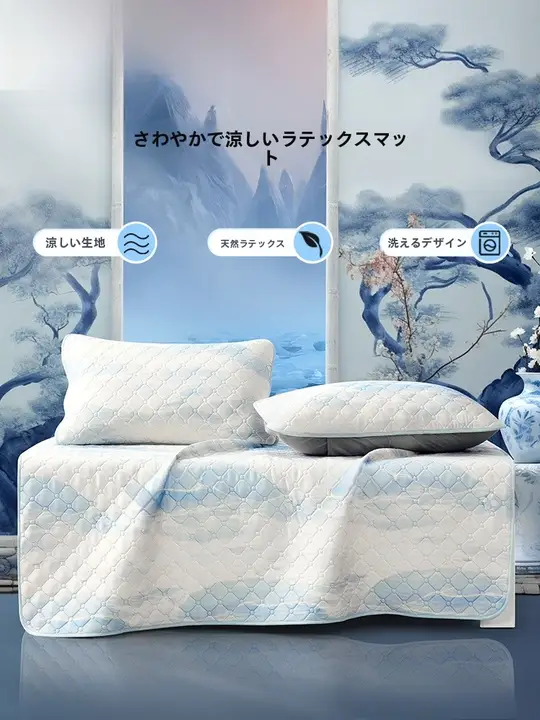 天然乳胶製 洗える冷感マット【通気性・夏用】