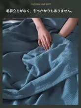 毛毛雨 コットン製 夏用エアコンブランケット【通気性・お昼寝用・ソファ用】