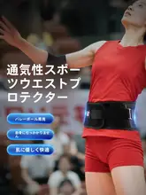 通気性のあるバレーボールサポートベルト【ウエストトレーニング・男女兼用・腰痛ケア】