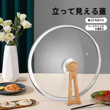 耐熱性 高透明強化ガラス鍋蓋【万能・家庭用・フライパン用】