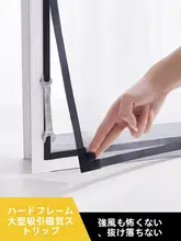磁気吸着式の網戸【穴あけ不要・自粘着・防虫効果】