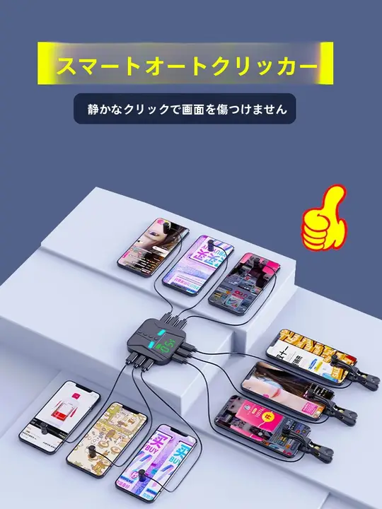 静音設計の自動タッチデバイス【指を模したクリック機能・タッチスクリーン用】