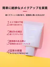 保湿効果のある水光タイププライマー【肌色を明るくし、カバー力のある下地クリーム】