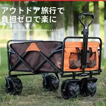 アウトドア用折りたたみキャンピングカート【軽量・簡易引き手付き】