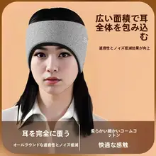 快適な睡眠をサポート！耳を圧迫しない防音ヘッドカバー【寝室用】