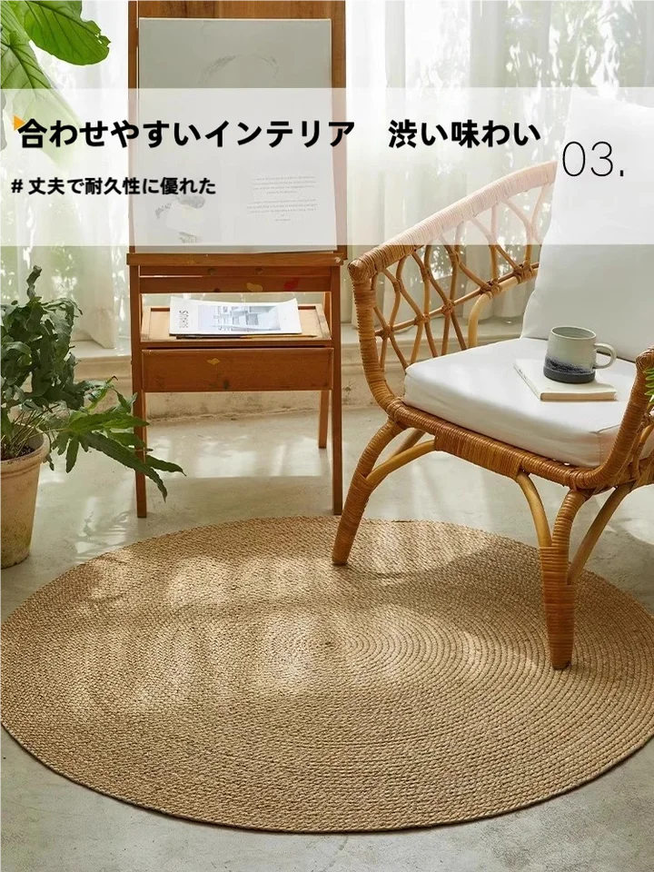 手作りのラタン編みラウンドマット【リビング・和室用・アジアンテイスト】