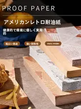食品用防油紙キッチンベーキング用油吸収紙【サンドイッチ・ハンバーガー包装・ポテトフライ用】