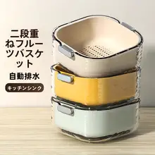 二層式洗面器と水切りバスケット【キッチン・リビング用・シンプルデザイン】（セットアップ対応）
