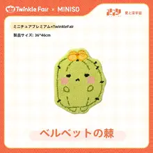 MINISO 可愛いデザインの毛足の長いラグマット【防滑・寝室用】