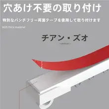 静音穴あけ不要カーテントラック【フックタイプ・粘着式・スライドレール】