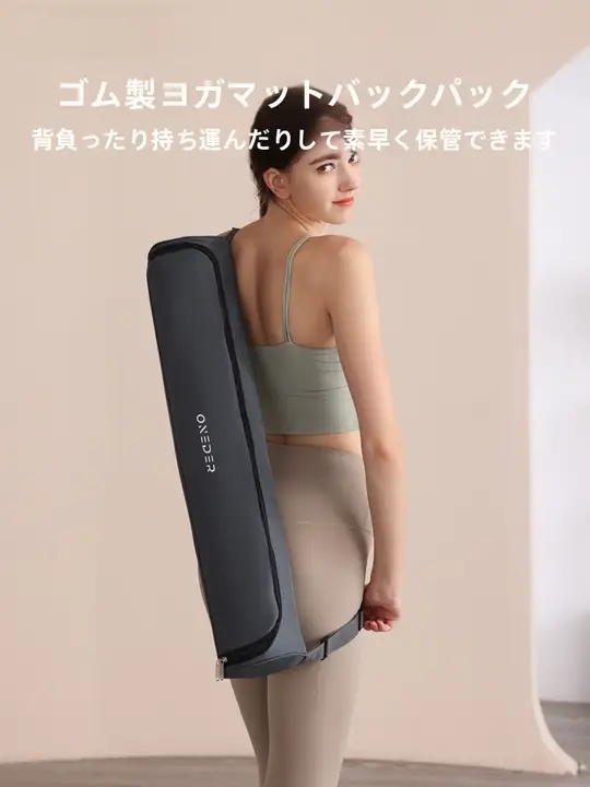 ヨガマット収納バッグ【通気性メッシュ・背負えるデザイン】