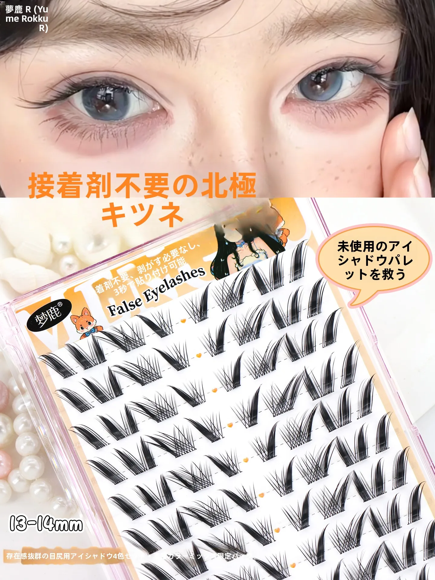 まつ毛ひじきで自然なまつ毛を手に入れるには？おすすめの使い方と実際の変化を徹底解説