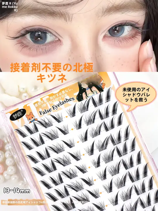 自然な印象のファクシータイプの束状まつ毛【ノー接着剤・初心者向け】