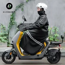電動バイク用 防風カバー【厚手・冬用・手袋付き】