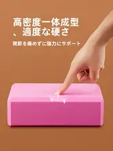 柔らかいヨガブロック【ダンス練習用・子供用】