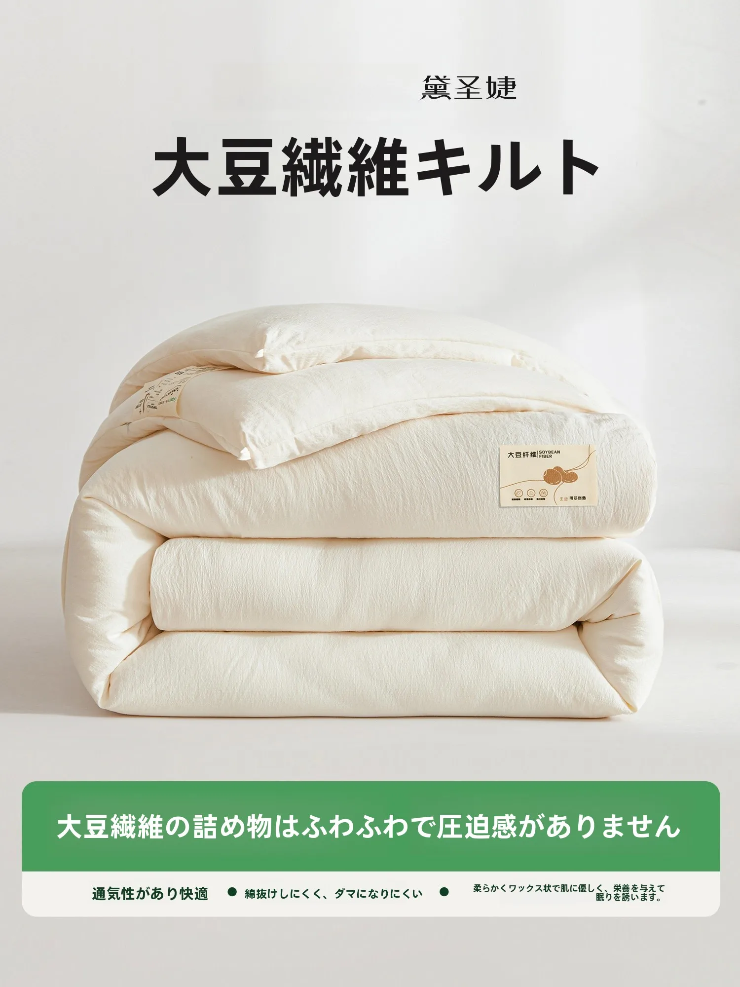 一人暮らしの冬をどう守る？大豆繊維の厚手掛け布団が解決する、寒さとコストの両立