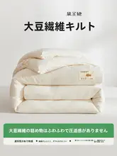 大豆繊維の厚手掛け布団【冬用・春秋用・二人用】