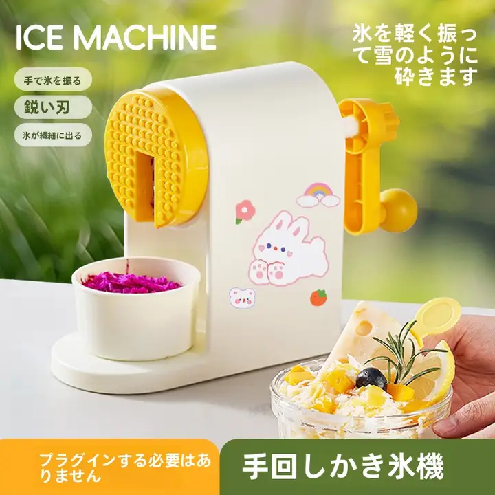 家庭用手動かき氷機【小型・氷削り・シャーベット作り】