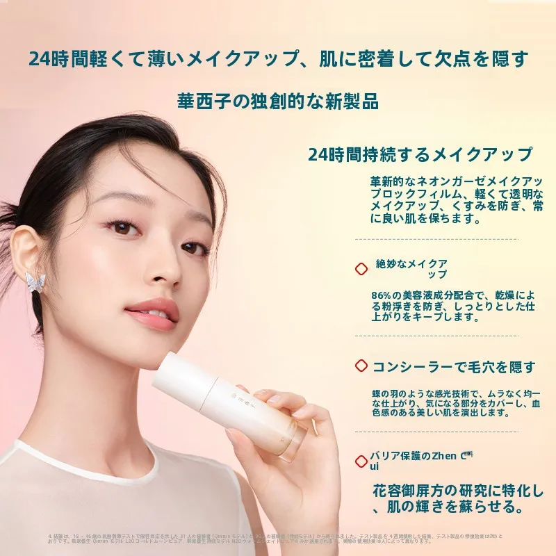 Florasis好气色粉底液体验礼：きれいめファッションの肌なじみと持続性を実証