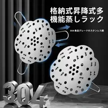 304ステンレス製折りたたみスチームラック【多機能・キッチン用】
