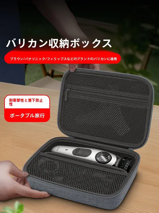 OLYSON 電動バリカン用保護ケース【防震・携帯便利・ハードシェルデザイン】