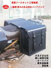 防水バイクサイドバッグ【後部座席用・電動バイク対応・マウンションデザイン】
