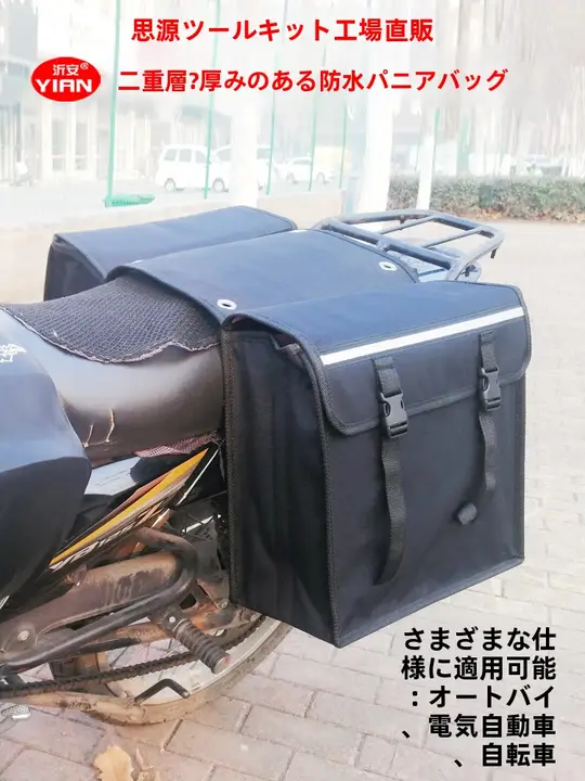 防水バイクサイドバッグ【後部座席用・電動バイク対応・マウンションデザイン】