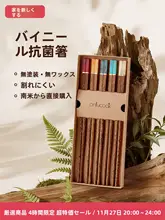 抗菌鶏翼木製箸【滑り止め付き・赤檀木製・家庭用】（セットアップ対応）