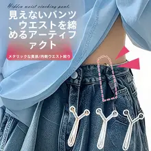 ウエスト調整クリップ【裾固定・縫わずに調整・アップグレードバージョン】