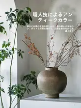 レトロな粗陶花瓶【侘び寂びスタイル・インテリア装飾用・大サイズ】