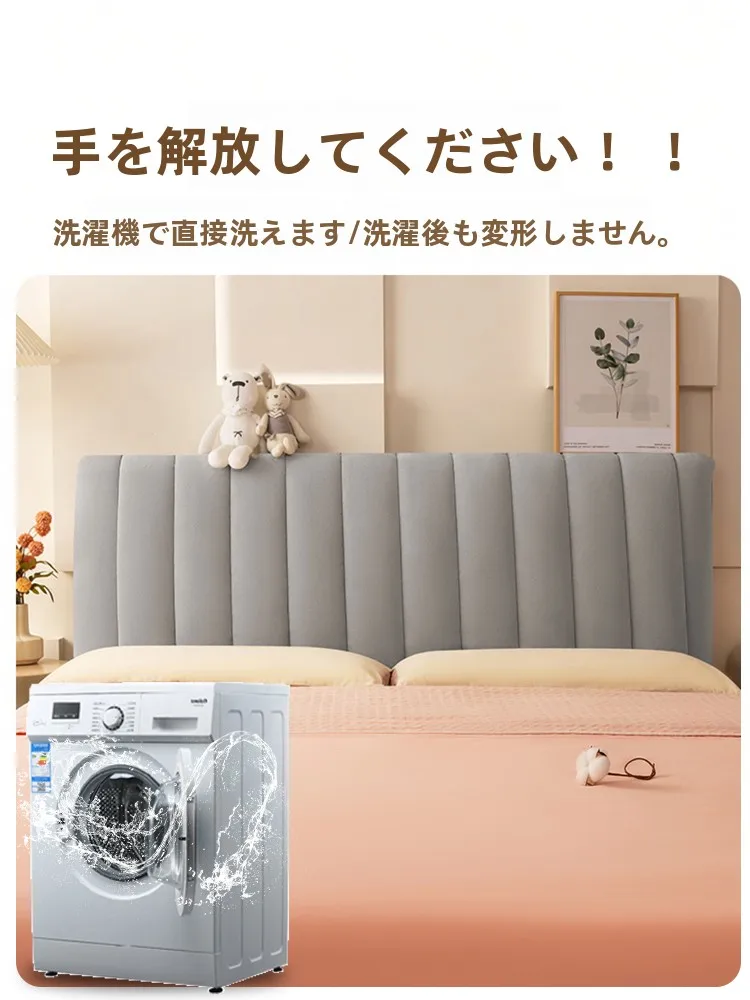 オシャレなベッドに必要な「頭部カバー」は、これで決める？