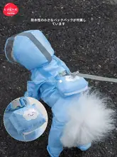 犬用レインコート【夏用・小型犬・テディベア・シュナウザー・リード付き】