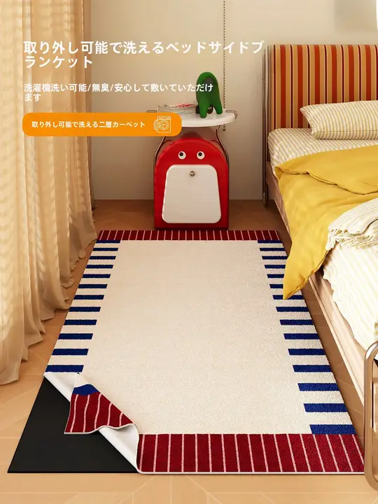 可洗地毯【毛足のある冬用・寝室用・装飾用・女の子向け】