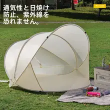 携帯式ビーチテント【自動開閉・防水・日除け】