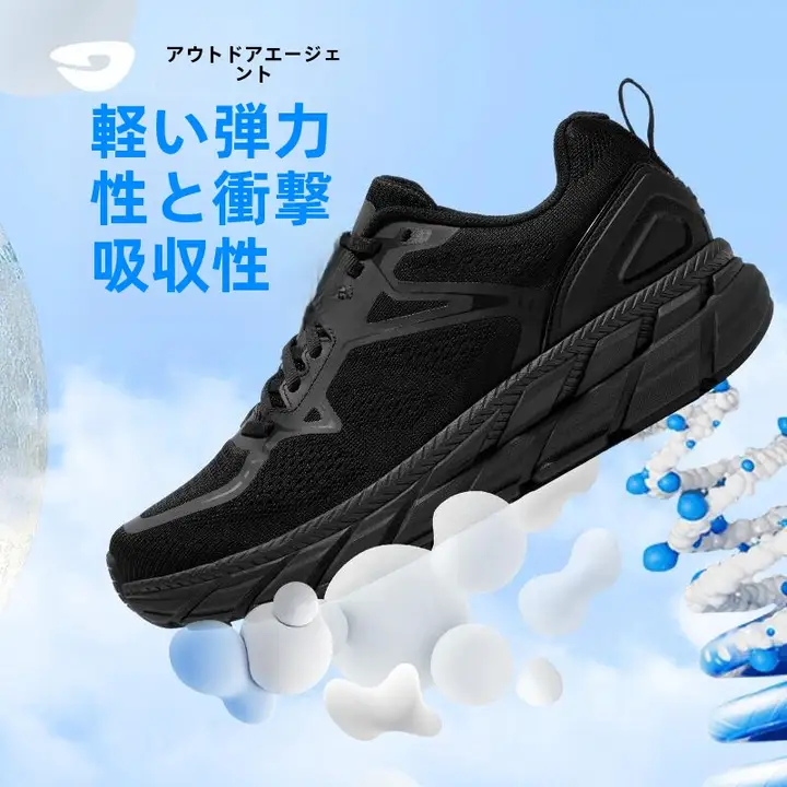 アウトドアプロフェッショナル用 軽量減震ランニングシューズ【メンズ・ブラック・ソフトソール・スニーカー】